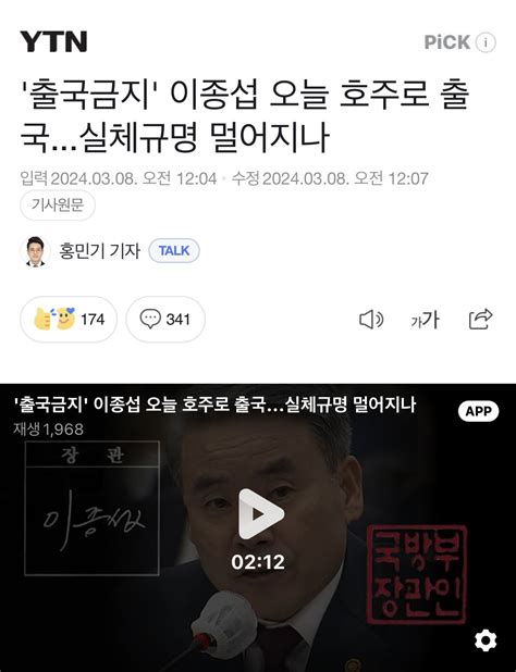 출국금지 이종섭 오늘 호주로 출국실체규명 멀어지나 정치시사 에펨코리아