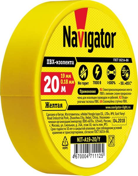 Изолента Navigator NIT-A19-20/Y 19 мм 20 м, 1 шт. - купить по низкой ...