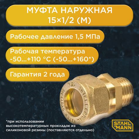 Муфта Stahlmann (M) 15х1/2 EF, Муфта Stahlmann (M) 15х1/2 EF - купить ...