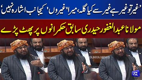 Senator Maulana Abdul Ghafoor Haideri Bashes Former Rulers Joint