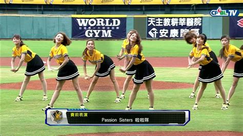 0612 補賽 義大 Vs 兄弟 賽前，由passion Sisters帶來開場表演 Youtube