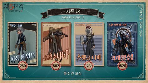 Season 14 Logic Path Skins R Identityv