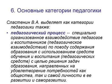 Педагогика. Раздел 1. Общие основы педагогики - презентация онлайн