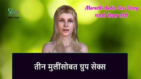 Marathi Audio Sex Story Group Sex With Three Girls XVIDEOS