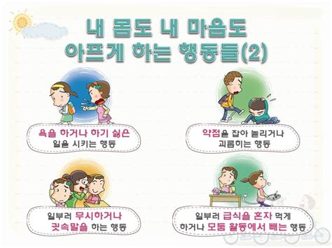 학교폭력예방교육 고학년용 아픔없는 우리학교 행복한 학교생활 만들기 네이버 블로그