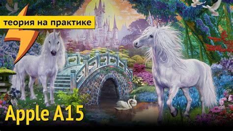 Обзор Apple A15 SoC: Два ВЕДРА кэша и ВАННА "системки" - YouTube