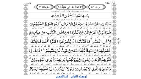 59 Surah Al Hashr Qari Abdul Basit Kanzul Iman Holy Quran With