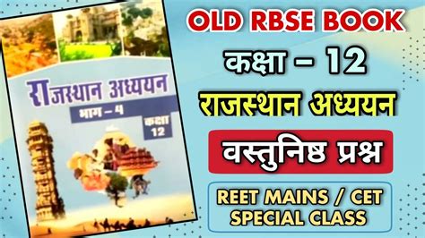 Class Th Book All Objective Question Rbse Ncert