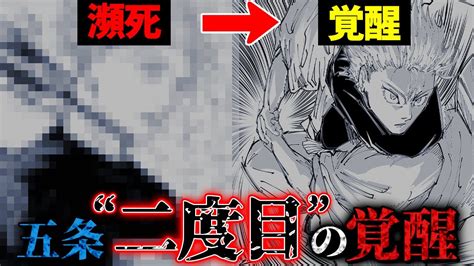 五条が二度目の覚醒 領域を会得し作中最強に呪術廻戦最新225話考察ネタバレあり アニメ漫画考察 まとめ動画