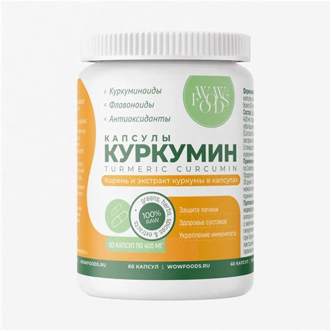 Куркумин в капсулах корень и экстракт куркумы Turmeric Curcumin