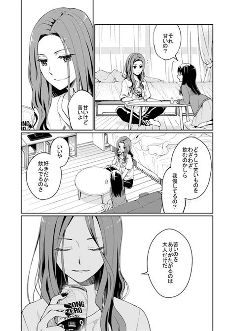 また、同じ夢を見ていた」原作住野よる コミカライズ1話 311 」桐原いづみ🍵の漫画