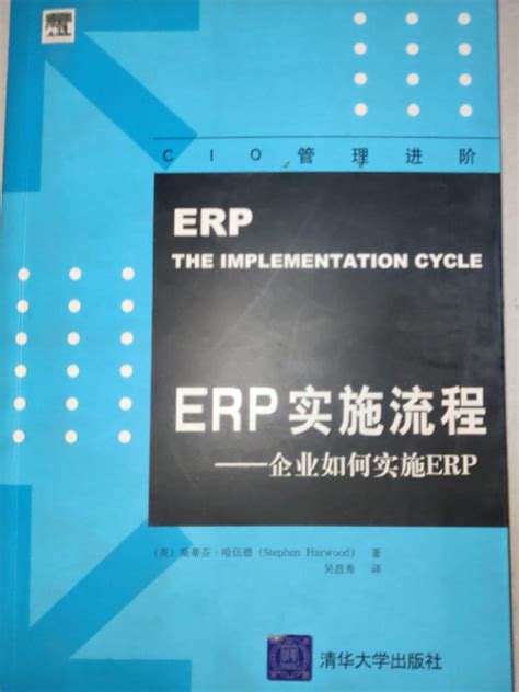 Erp实施流程——企业如何实施erp百度百科