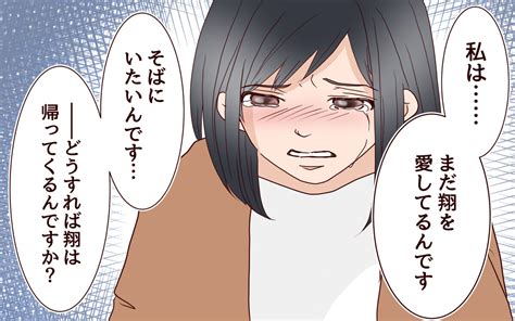 「どうすれば夫は帰ってくるの…？」元カレ妻の告白が悲しすぎる＜同窓会で元カレと会ったら… 17話＞【夫婦のリアル まんが】｜ウーマン