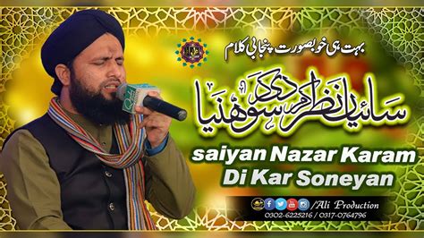 Beautiful Heart Touching Punjabi Naat Saiyan Nazar Karam Di Kar