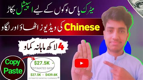 Copy Paste Chinese Videos On Youtube And Earn Money Online Chinese