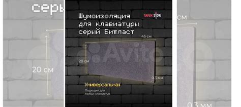 Шумоизоляция бипласт для клавиатуры купить в Москве | Электроника | Авито