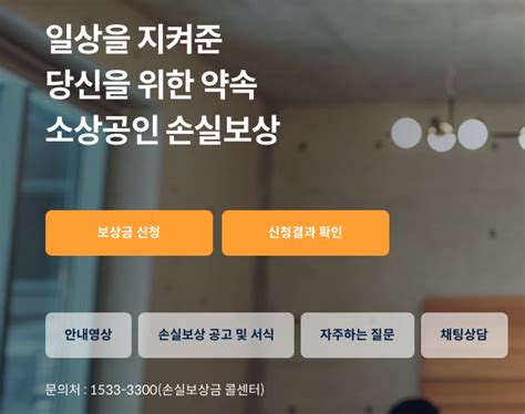 소상공인 손실보상금신청 홈페이지 바로가기 디지털 노마드를 꿈꾸며