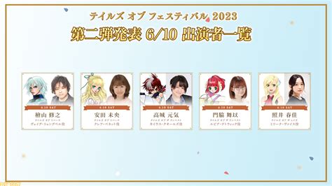 “テイルズ オブ フェスティバル2023”出演者第2弾が発表。花江夏樹や檜山修之、柚木涼香、石川由依らが登場！ ゲーム・エンタメ最新情報の