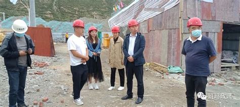 祁宝业一行深入班玛县各重点在建项目工地督导检查工作 青海在线网