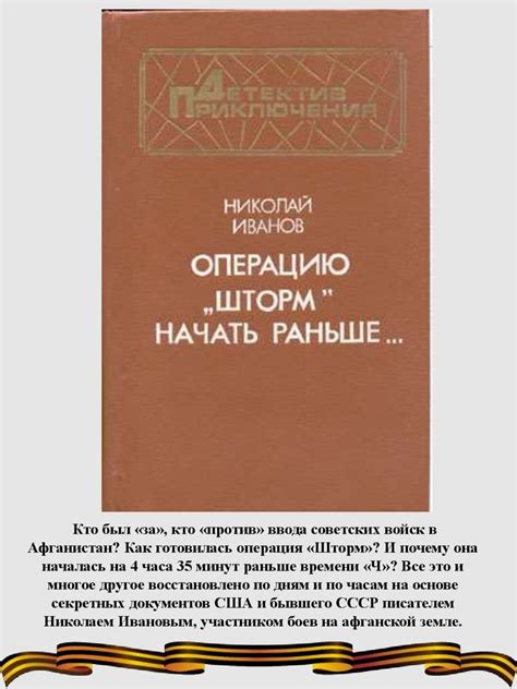 Книги об афганской войне - презентация онлайн