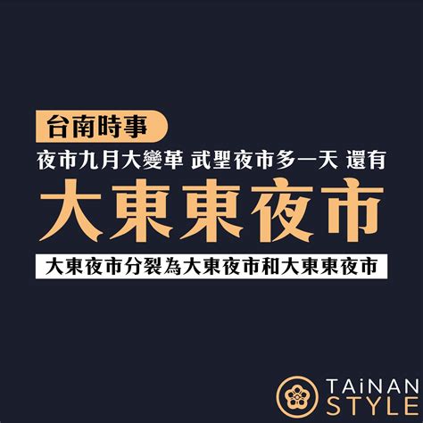 大東夜市分裂變「大東＋大東東夜市」！全新口訣在地人全愣住 Ettoday生活新聞 Ettoday新聞雲