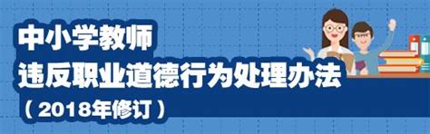 教育部明确中小学教师11项违反师德行为，含收受家长财物澎湃号·政务澎湃新闻 The Paper