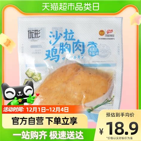 优形沙拉鸡胸肉海盐味100g 袋食品即食营养纯正优质精选原料熟食 虎窝淘