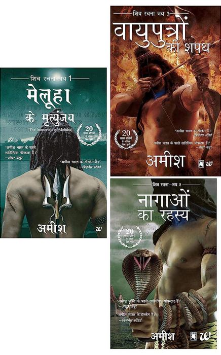 Shiva Trilogy by Amish Tripathi - Hindi (Set of 3 books) | eLocalshop