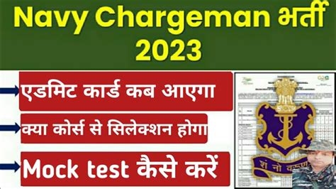 Navy Chargeman Admit Card How To Practice Navy Chargeman Trade Test