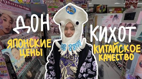 ДОН КИХОТ: японский гипермаркет, где есть ВСЁ / рай для туристов? - YouTube