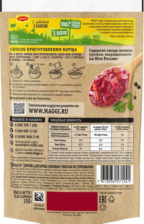 MAGGI® Заправка для борща | Maggi®