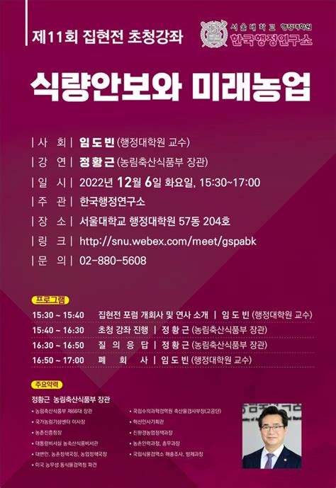 서울대 제11회 집현전 초청강좌 식량 안보와 미래 농업 6일 개최 네이트 뉴스