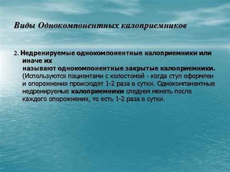 Классификация калоприемников КАЛОПРИЕМНИК устройство для сбора выделений