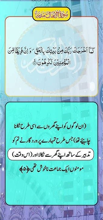 Surah Al Anfal Urdu Translation Ayat 5 Shorts Short Quran Islam Status Snack Tiktok