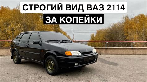 ВАЗ 2114 ИЗ ПОД ДЕДА | СТРОГИЙ ВНЕШНИЙ ВИД ЗА КОПЕЙКИ | ПОКРАСИЛ ШТАМПЫ ...
