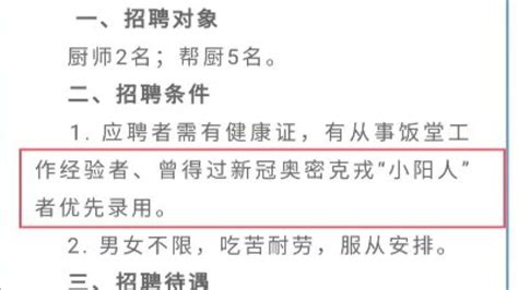 阳过优先！中国公司招聘新条件被指涉歧视 ＊ 阿波罗新闻网