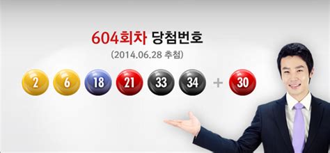 로또604회 당첨번호 2 6 18 21 33 34 보너스 30 Nsp통신