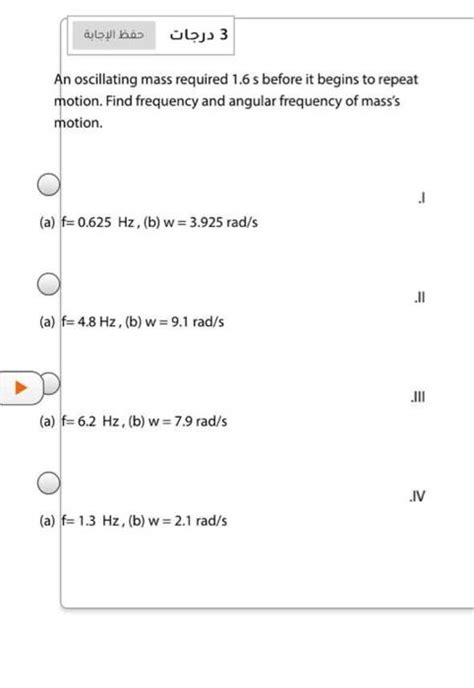 Solved حفظ الإجابة 3 درجات An oscillating mass required 1 6 Chegg