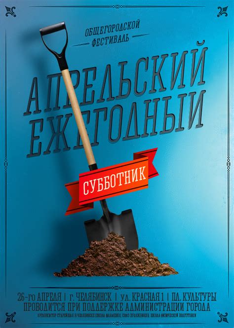 Плакаты для субботника :: Behance