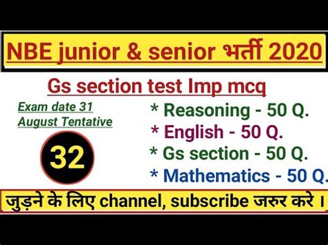 Gs Section Test 32 NBE Junior Senior Assistant 2020 YouTube