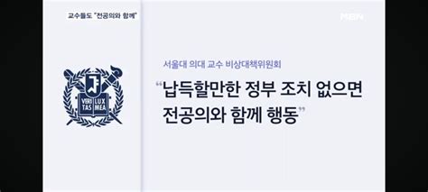 서울대 의대 교수들 이번 주말이 골든타임파업 동참할것 유머움짤이슈 에펨코리아