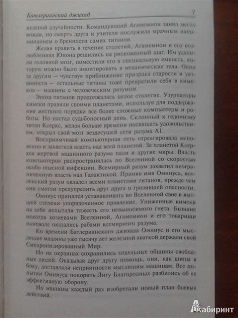 Книга: Дюна. Батлерианский джихад - Герберт, Андерсон. Купить книгу ...