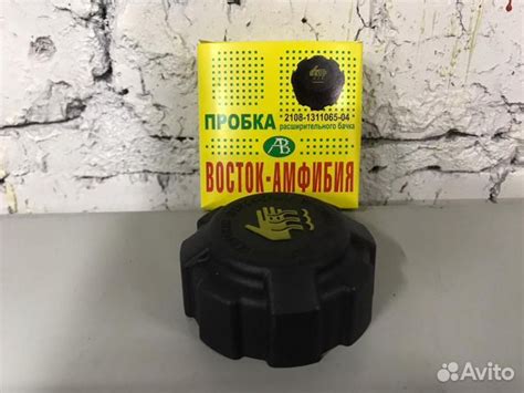 Пробка расширительного бачка на ваз Лада купить в Ростове-на-Дону с ...