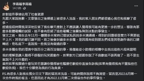 李雨禧曬影片證明被性騷 網看完都傻眼 多米多羅發最終聲明：望釐清誤會 彼此道歉 華視新聞網