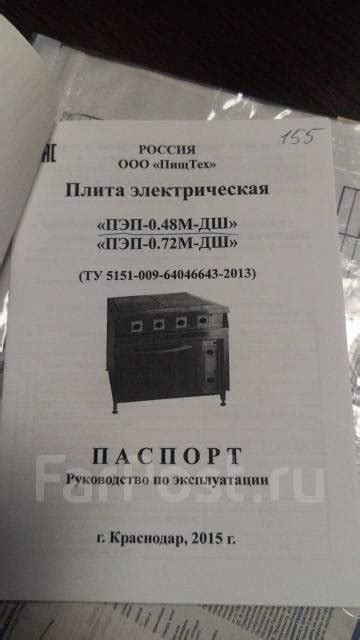 Плита электрическая 4-конфорочная с духовкой ПЭП-0,48-ДШ-01, б/у, в ...
