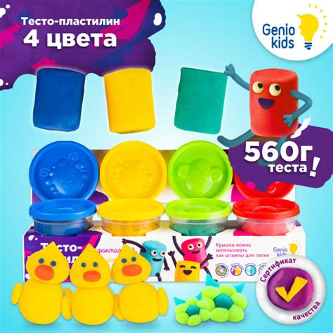 Тесто для лепки 4 цвета Genio Kids / Мягкий пластилин для малышей 560 ...