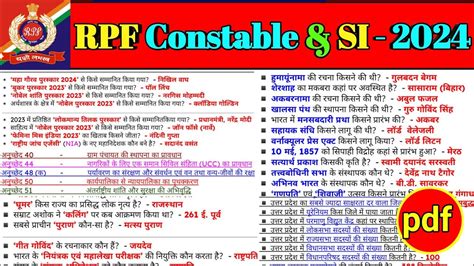 RPF Constable SI Exam 2024RPF Constable GK GS Practice Set RPF