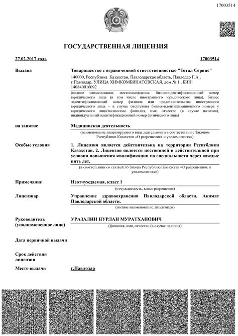 Лицензии и сертификаты