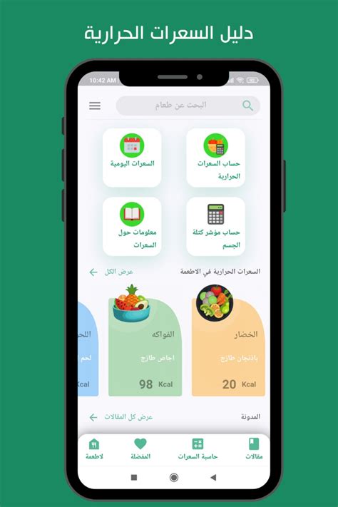 السعرات الحرارية في الاطعمه For Android Download