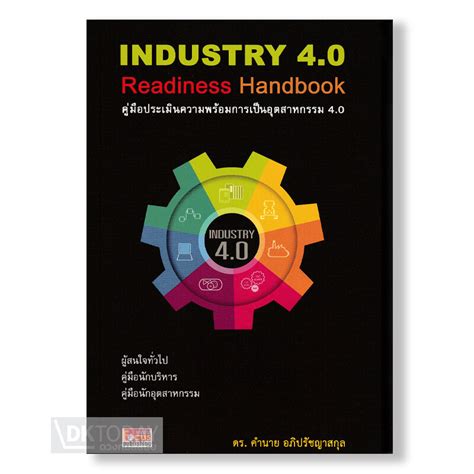 คมอประเมนความพรอมการเปนอตสาหกรรม 4 0 INDUSTRY 4 0 Readiness